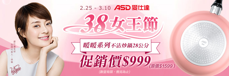 家樂福線上購物 ASD愛仕達品牌館